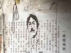 -汪一挑馄饨(老街店)