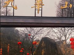 -九华山风景区
