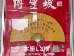 -博望坡饭店(宜山路店)