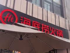 -海底捞火锅(珠影星光城夜宵主题店)