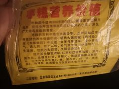 -五道口枣糕王(成府路店)