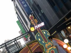 -江燕路万科里