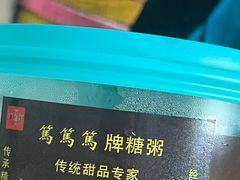 -笃笃笃糖粥(十全街店)