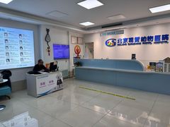 -北京观赏动物医院·24小时大型综合·猫专科·异宠专科