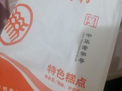 -北京稻香村(甘家口店)