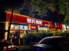 -管氏翅吧(广渠门店)