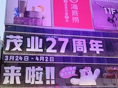 -茂业百货(东门店)