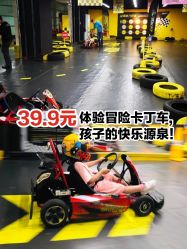 点击看大图 -咔叮卡丁车(南坪亿象城店)
