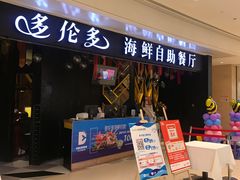 等位区-星伦多自助料理(华润万象城店)