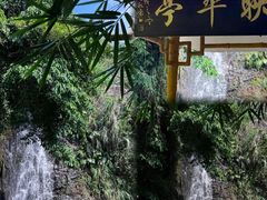 -大雁山风景区