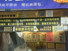 -台湾味正点车轮饼可丽饼(南禅寺店)