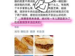 -老三羊汤【北兴隆街店】