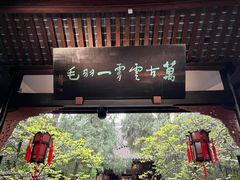 -成都武侯祠博物馆