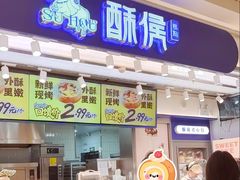 -酥侯糕点(长楹天街店)