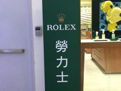-升恒昌免税商店(台北松山机场店)