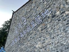 -北京山里寒舍度假酒店