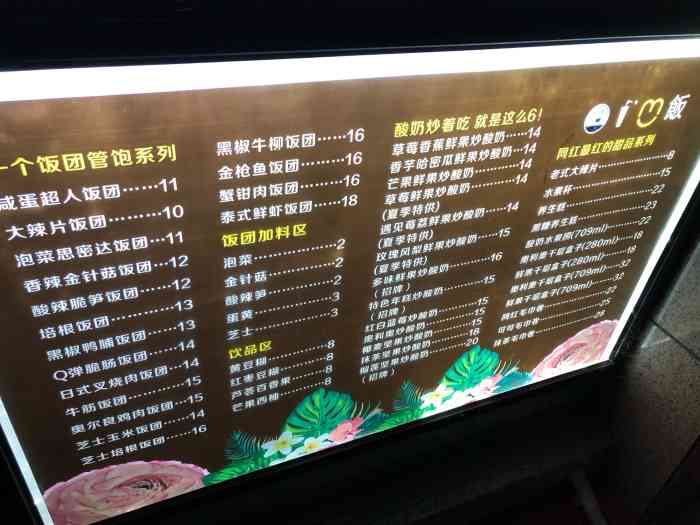 饭团日记(交大店)-"[店名] im饭·饭团·炒酸奶·甜品(.