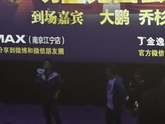 -金逸影城(光美江宁IMAX店)