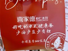 -喜家德虾仁水饺(飞洲国际店)