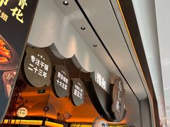 -六月雪干锅(涪城万达广场店)