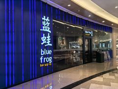 -bluefrog蓝蛙(皇庭广场店)