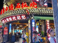 -老渔家·白族·石板烧.野生菌火锅(大理古城叶榆路店)
