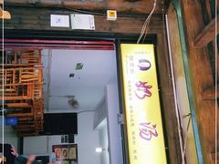 门面-徐老幺奶汤面