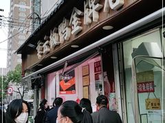 -章云板鸭(评事街店)