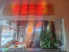 门面-麻辣英雄重庆火锅(二城广场店)