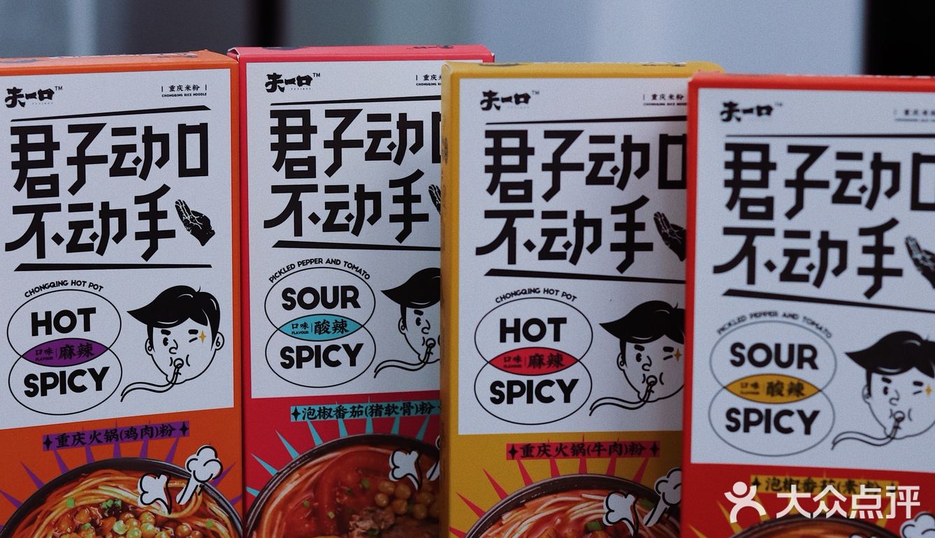 君子动口不动手🍴宅家就爱“夫一口”🫕