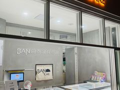 -BanCake·法式千层·拿破仑專門店