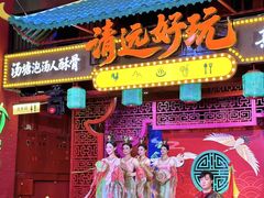 -清远熹乐谷温泉度假酒店