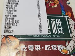 -顺粤楼·粤菜·点心(融创茂店)