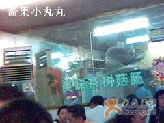 感觉：怪怪的~~.-穗银肠粉店(东川路店)