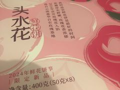 -嘉华鲜花饼(南屏旗舰店)