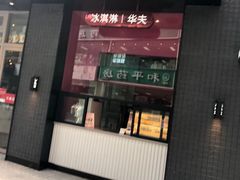 门面-肯德基(茂业店)