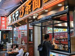 -大中沙茶面(中山路店)