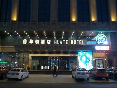 -哈尔滨中央大街华特酒店