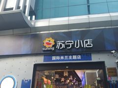 门面-永和大王(浦东南路店)