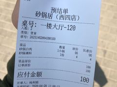 账单-砂锅居(西四店)