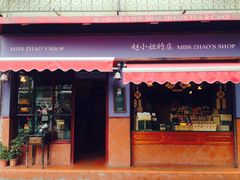 -赵小姐的店(鼓浪屿三友店)