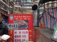 -杨记烤肉老店