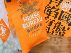 -喜計局·饼行(万象汇店)