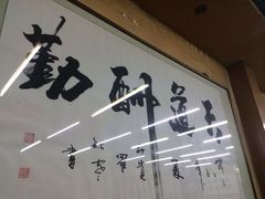 -三兴涮羊肉(荣安大街店)