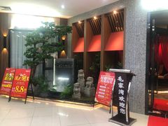门面-毛家湾公馆(东圃店)