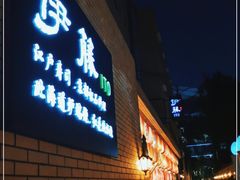 -伊藤ITO(侨福芳草地购物中心店)