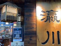 -瀛川尚品(车陂利丰天地店)