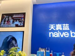 -天真蓝照相馆(五角场百联又一城店)
