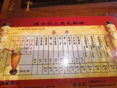 -德云社(三里屯店)