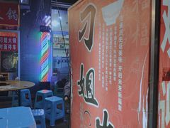 -刁姐火锅(五小区店)